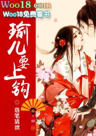瑜二要上钩