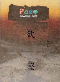 欲壑难平