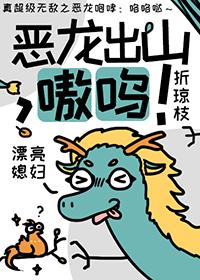 恶龙咆哮～嗷呜晋江—沉爱