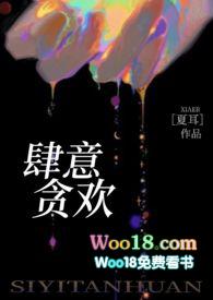 肆意贪欢涂弦