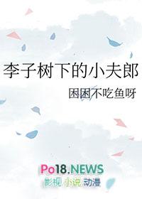 李子树上的小神仙