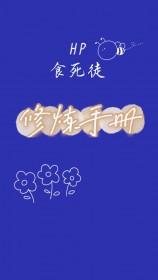 食死徒百度百科