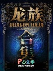 龙族1 最新章节 无弹窗