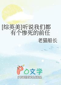 听说我的前任们都崩坏了