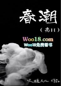 春潮(高H)/免费全文/吹糖人儿
