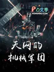 天网机器人型号