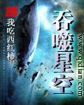 吞噬星空动漫在线观看完整版