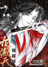 穿为龙傲天的情敌by楚济笔趣阁免费阅读