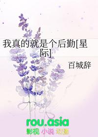 我真的只是个农民全文阅读