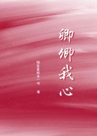 卿卿我心的意思