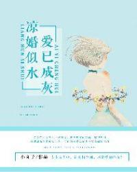 婚凉如许