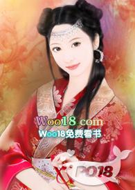 合欢宗修真