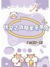 爹系男友甜文