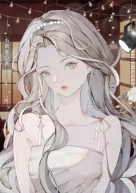 我在AV学院当万人迷(NPH)笔