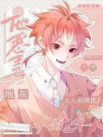 天天被疯批大佬亲哭_臭豆