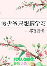 假少爷不掺和剧情[重生