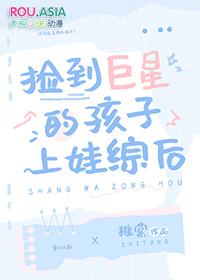 捡到的孩子结局