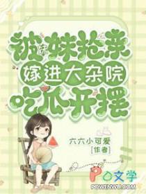 被妹妹抢走的爱情