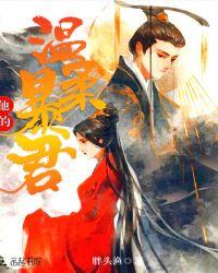 他的温柔全文免费