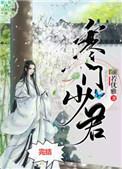 寒门少君番外完结