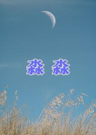 五行缺水叫淼淼好不好