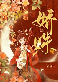 娇姝是什么意思