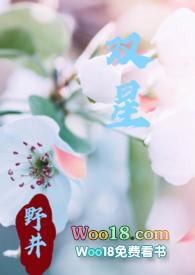 双星(父女)免费阅读