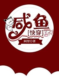 快穿咸鱼文