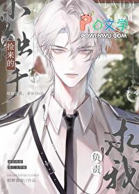 捡来的小触手求我负责笔趣阁