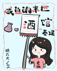 咸鱼的末世酒馆[基建