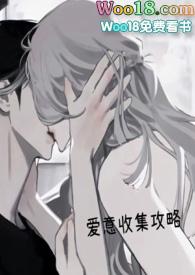 爱意收集攻略(H)快穿