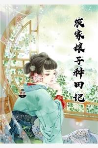 农家小娘子主人公赵阿福