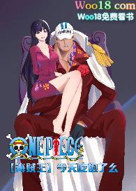 海贼王今天吃饱了吗105