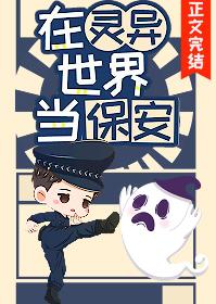 我当保安的那些沙雕往事