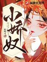 小娇奴春芽最终和谁在一起了