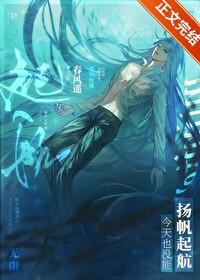 今天也没能扬帆起航攻的身份