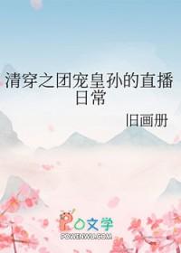 清穿之团宠仙灵
