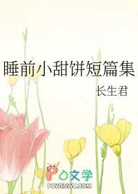 睡前小甜饼合集xt小彻