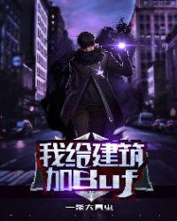 我的建筑能升级