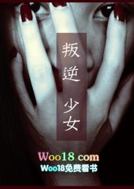 叛逆少女美国电影