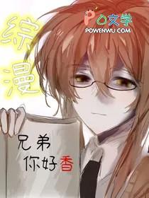 兄弟你好吗?