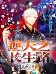 遮天之万古独尊