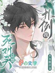 死对头总想扑倒我耽美漫画