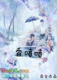 香喷喷笔趣阁