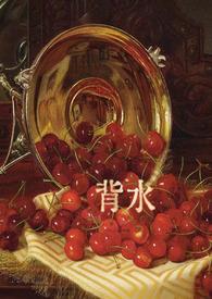 背水一战的主人公是谁