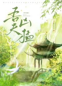 吾夫甚美全文免费阅读