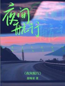 夜航飞行特点