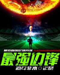 最强边锋加雷斯贝尔