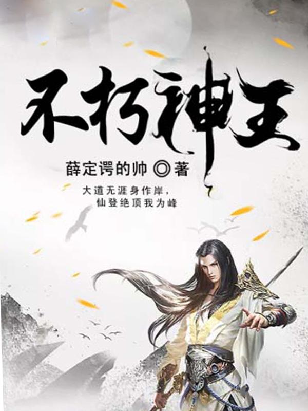 不朽神王德莱厄斯