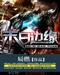 明日边缘改编自还是漫画